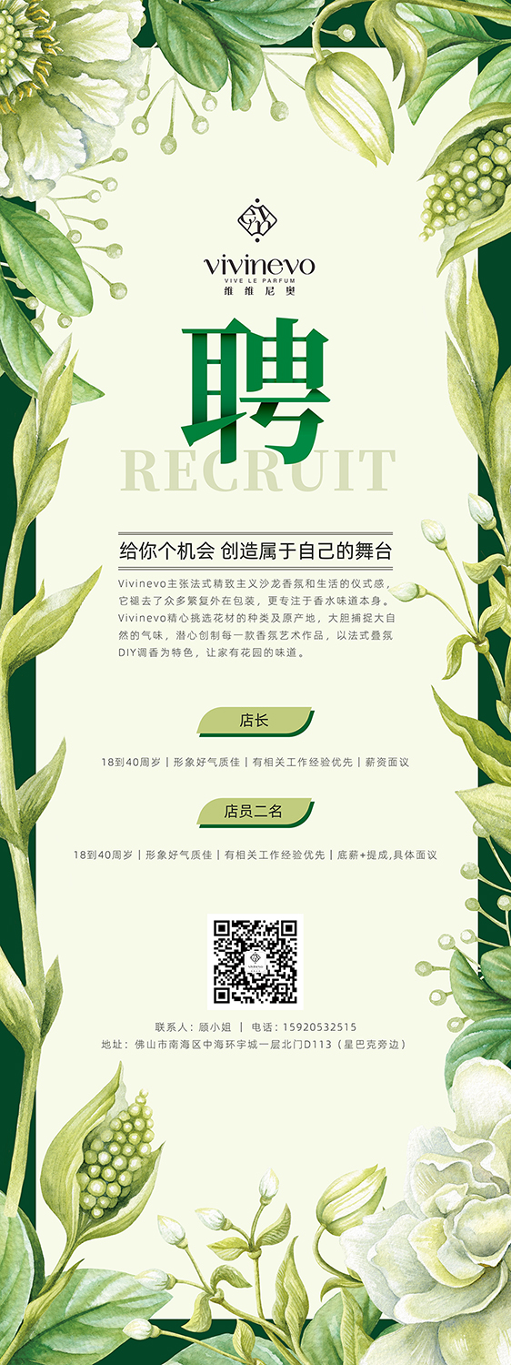 门店招聘长版海报