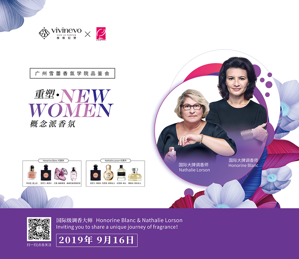 香氛品鉴会横版活动海报