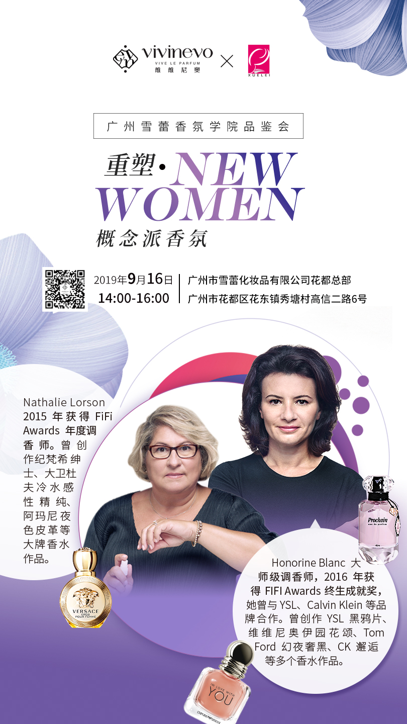 香氛品鉴会竖版物料一
