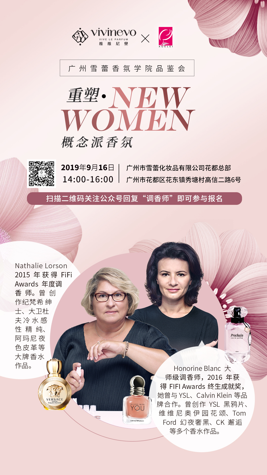 香氛品鉴会竖版物料二