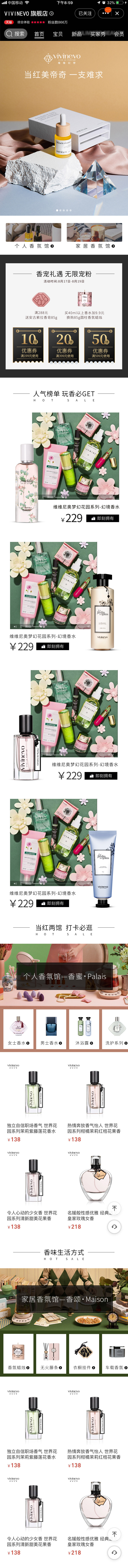 维维尼奥微信店铺长页第一部分