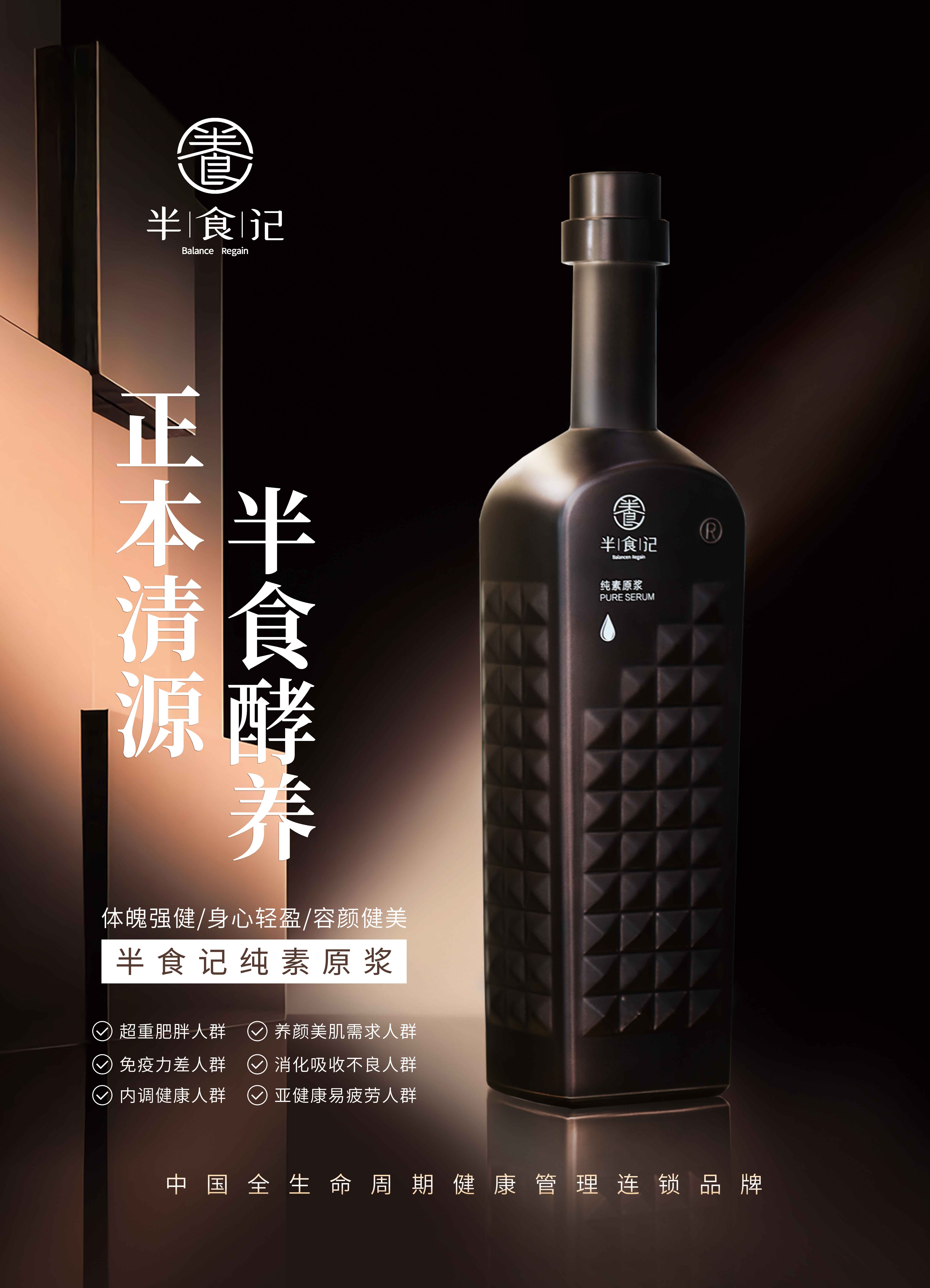 半食记产品海报 3