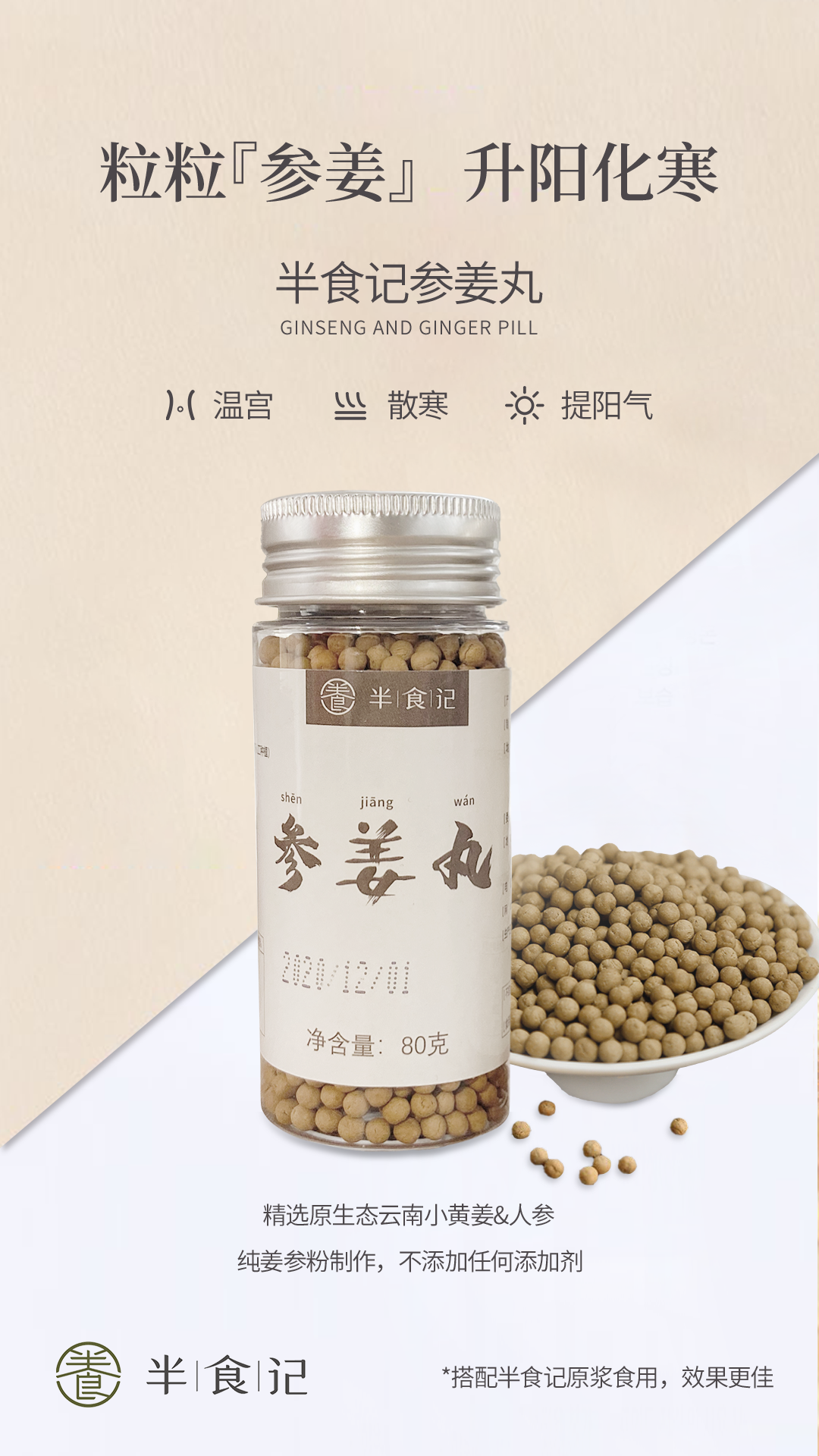 半食记产品海报 7
