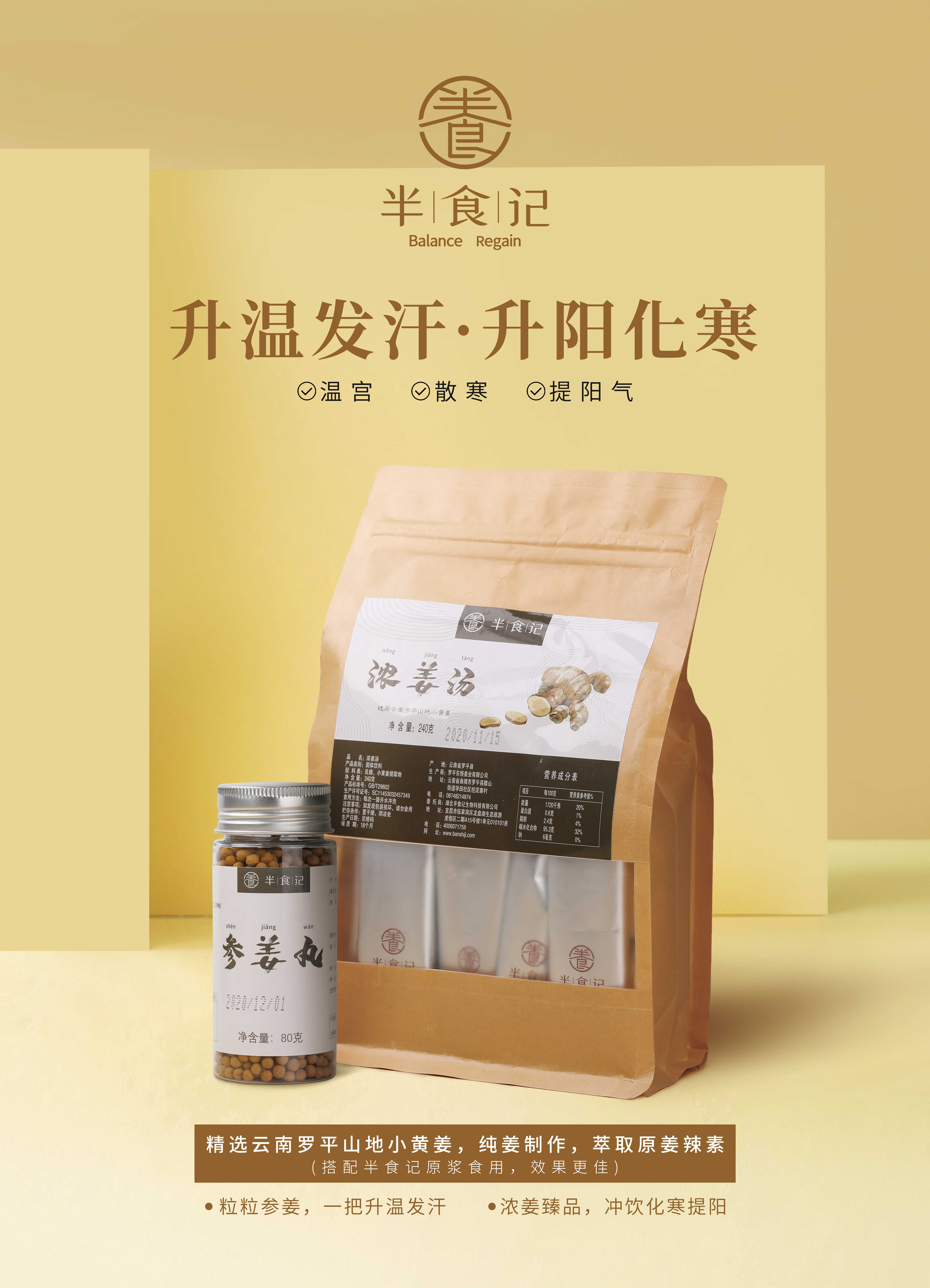 半食记产品海报 9