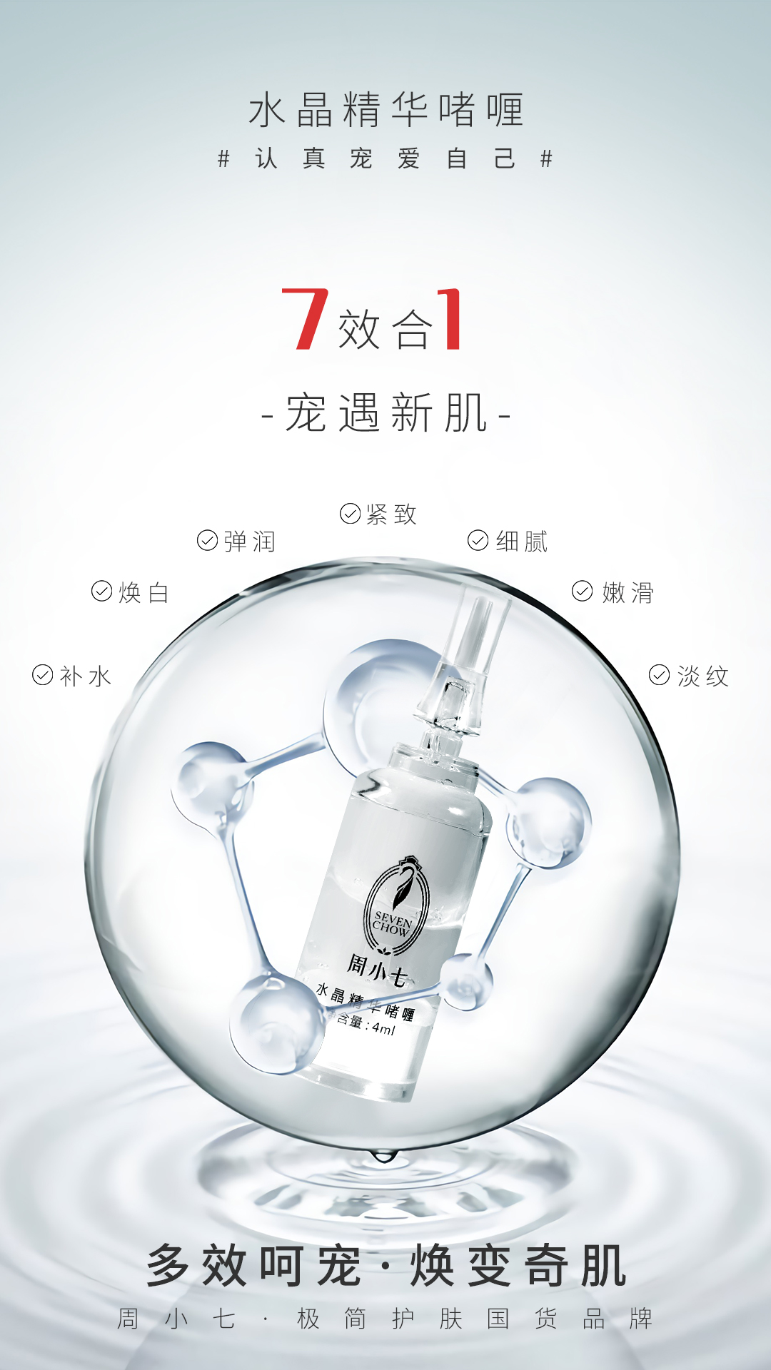 私域宣传海报 16