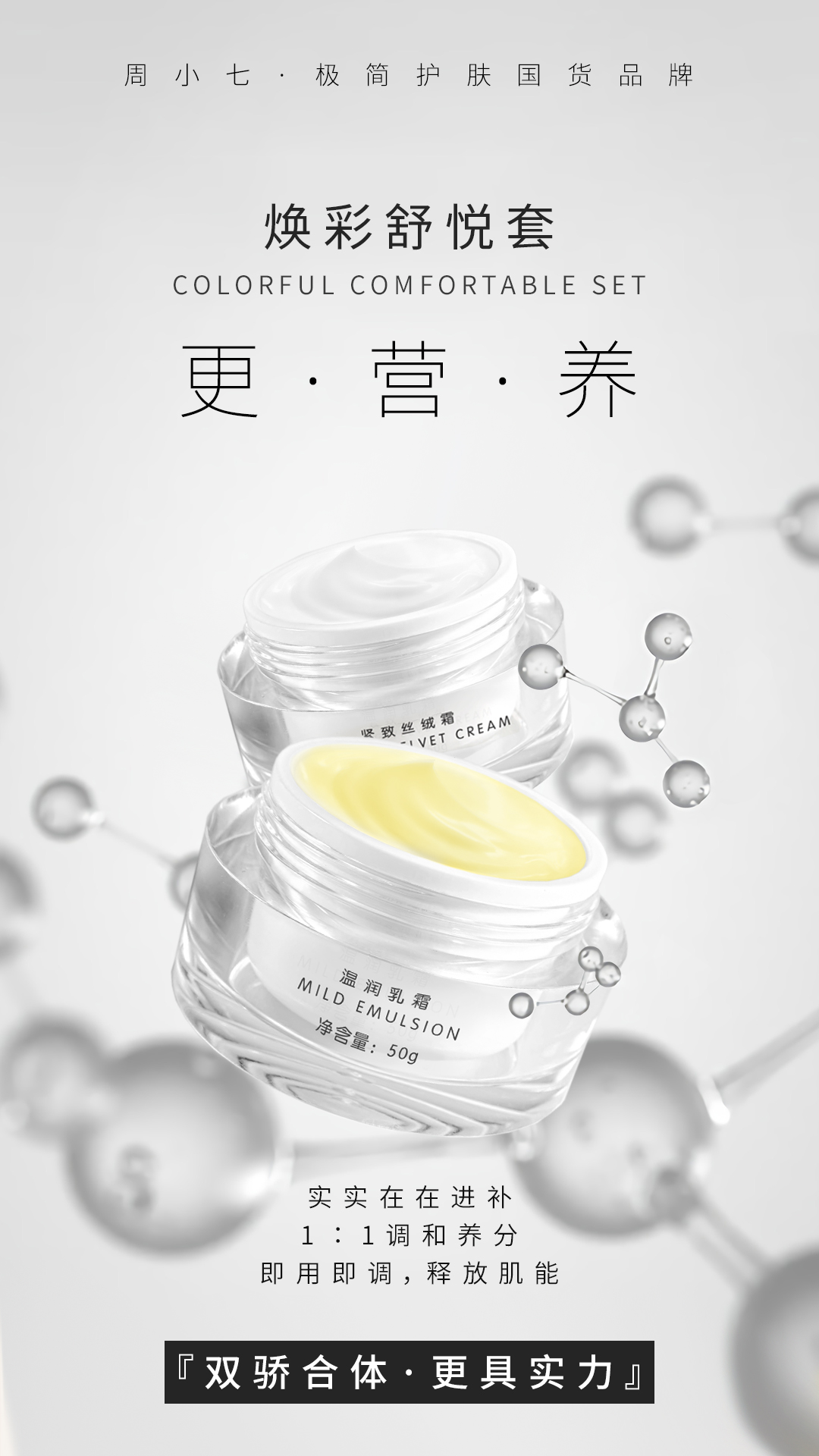 私域宣传海报 4